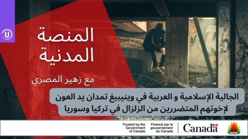 Winnipeg's Arab And Muslim Communities React to the Syria and Turkey Earthquake
