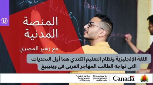 English And The Education System Some Of The First Challenges Faced by Arab Students in Winnipeg